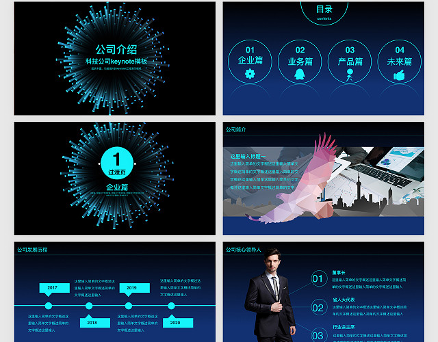 科技风公司介绍公司简介KEYNOTE模板