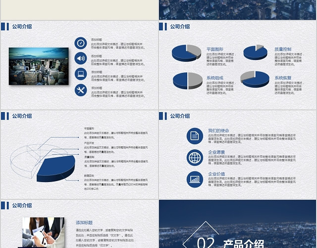 高端大气蓝色科技公司介绍PPT模板