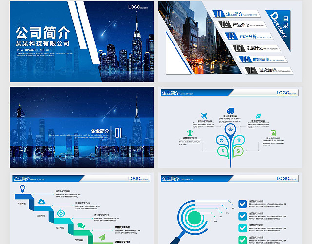 企业介绍公司简介文化宣传PPT模板