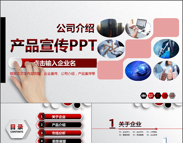 商务简约大气黑红色PPT模板