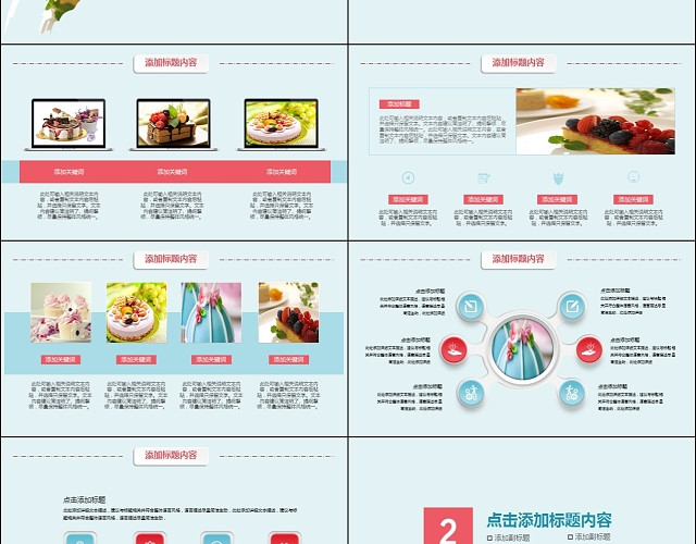 唯美甜点美食蛋糕店PPT模板