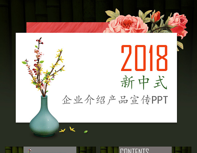 竖版红色新中式古典中国风简约公司简介PPT模板