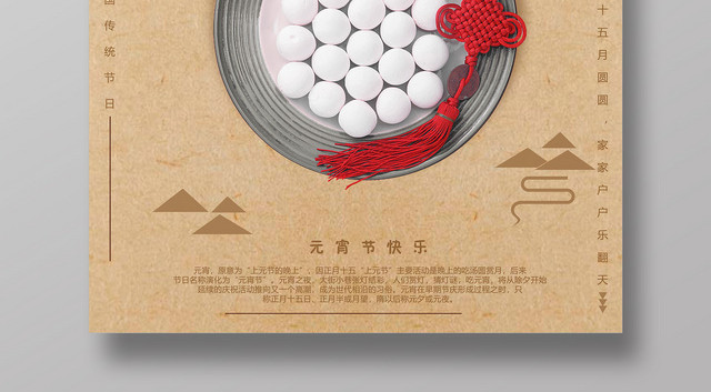 中国风元宵节节日海报