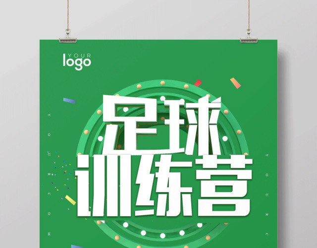 绿色简约足球训练营少儿招生宣传海报