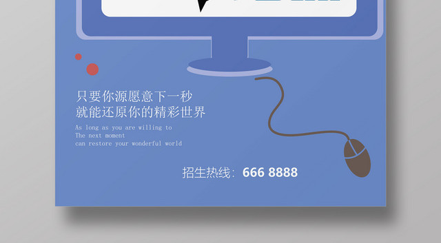 创意UI培训招生宣传海报