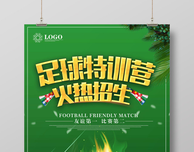 绿色创意足球特训营火热招生宣传海报