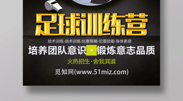 时尚创意足球训练营火热招生体育海报