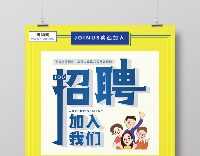 大气简约UI招聘海报