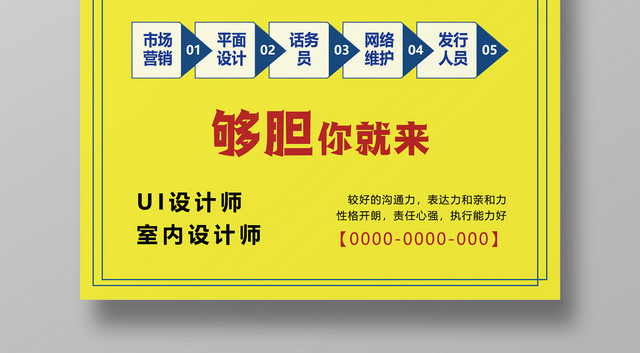 大气简约UI招聘海报