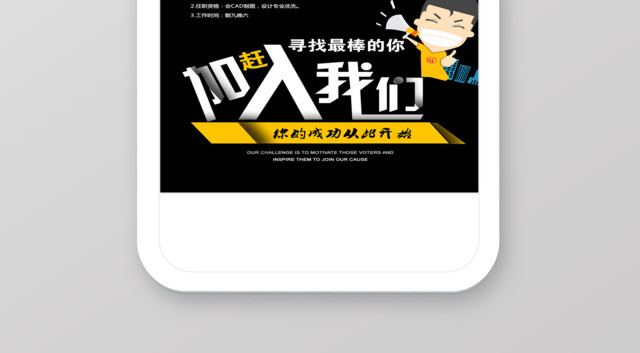 手机招聘赶紧加入我们招聘海报