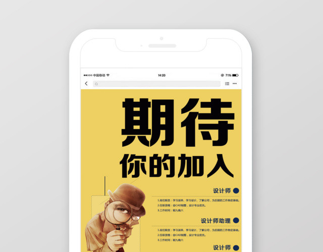 手机招聘期待你的加入招聘海报