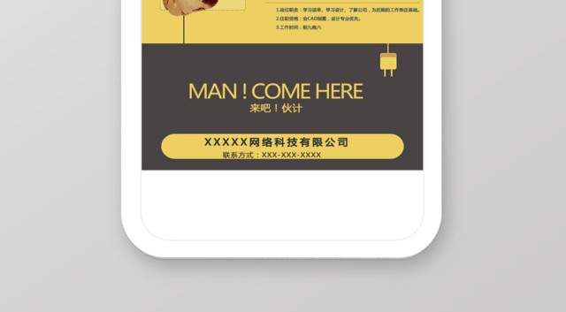 手机招聘期待你的加入招聘海报