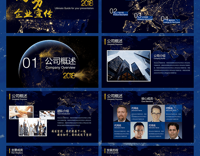 商务风蓝黑星空公司企业宣传简介 KEYNOTE版