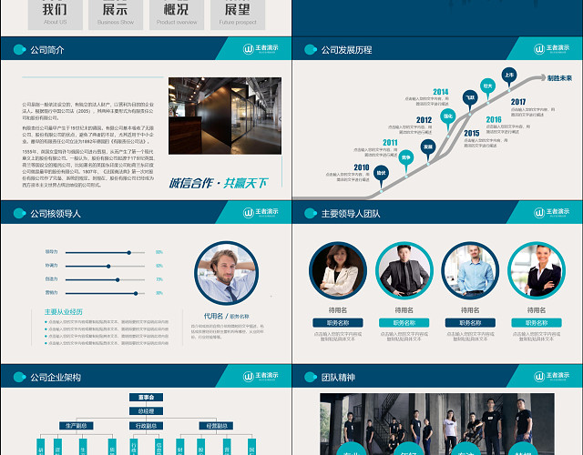 企业文化宣传公司简介公司介绍PPT