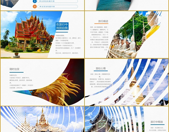 泰国蓝黄旅行旅游度假出行介绍PPT模板