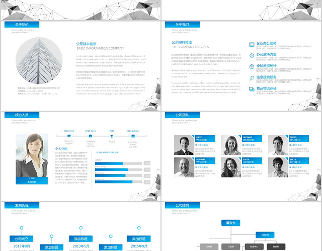 蓝色企业宣传公司介绍PPT模板