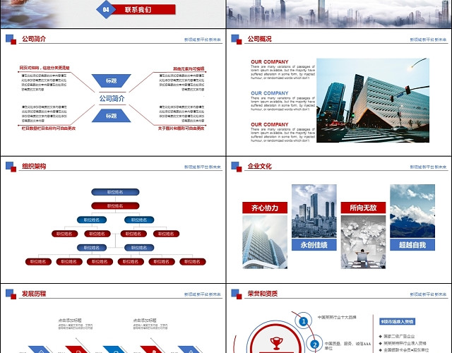 红蓝大气企业文化公司简介PPT模板