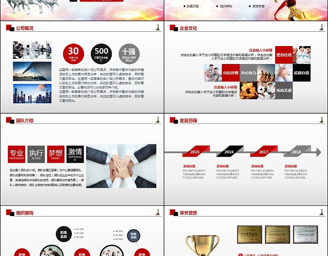 红色大气公司介绍公司简介产品推广宣传商务通用动态PPT模板