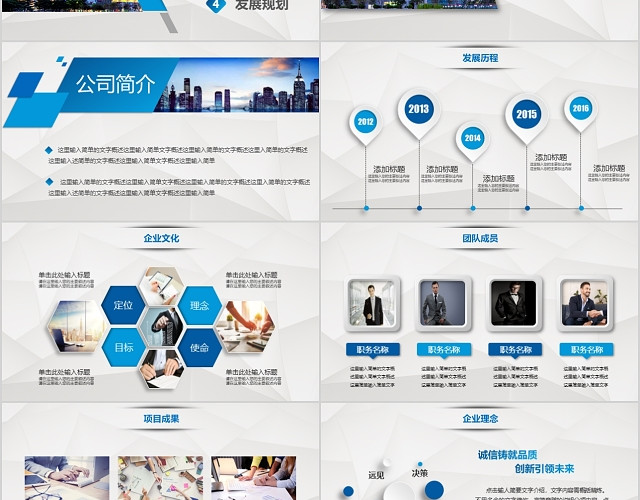 蓝色大气简约公司介绍PPT模板