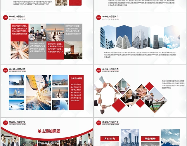 相册红色大气公司宣传企业画册企业公司介绍PPT企业文化PPT模板