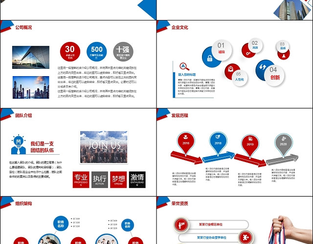红蓝简约大气商务公司介绍商务通用企业简介企业文化PPT模板