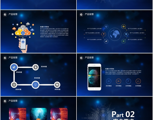 大气蓝色科技风企业产品介绍PPT模板