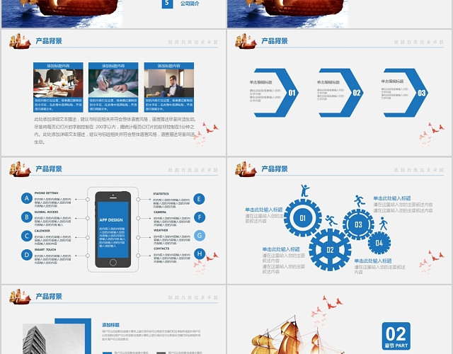 扬帆起航蓝色企业产品介绍公司介绍PPT模板