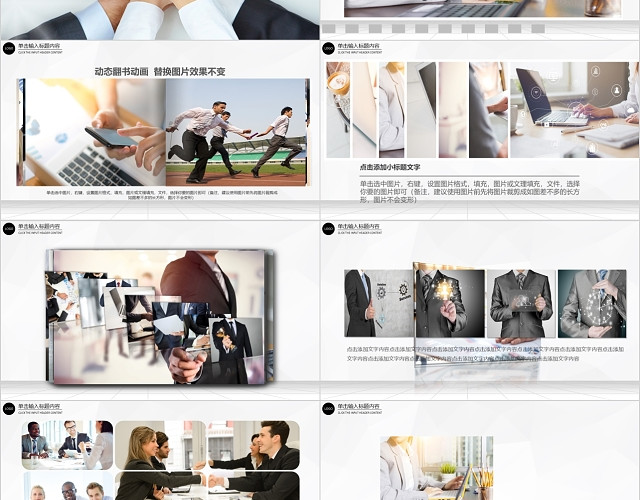 公司介绍产品宣传产品介绍商务通用PPT