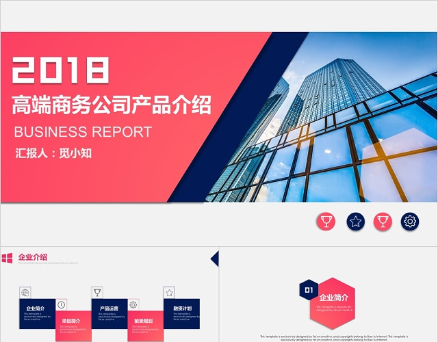 高端商务企业产品介绍PPT模板
