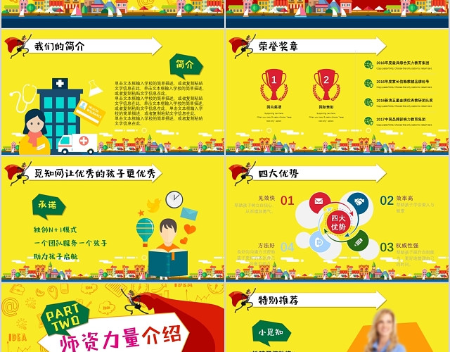 炫彩卡通暑期招生暑假多努力赢在暑假招生PPT