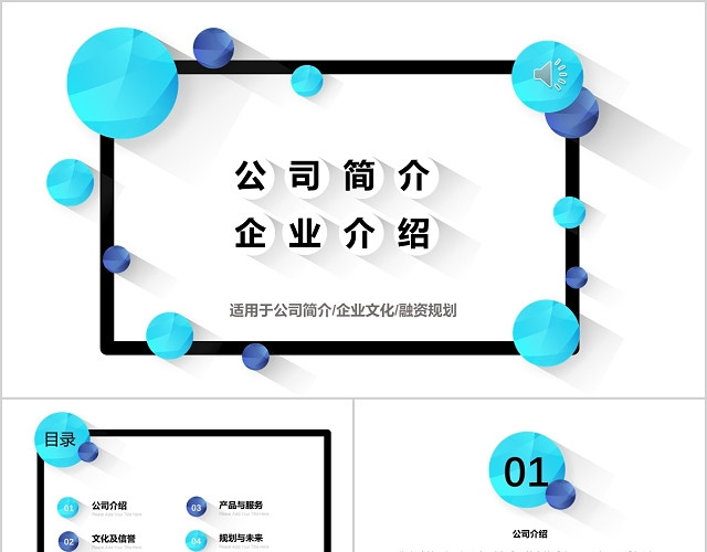 简洁几何体公司企业介绍PPT