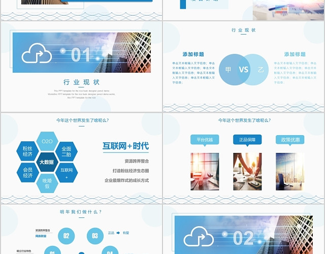 蓝色简约商务风项目介绍PPT模板