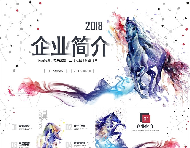 创意水墨风企业公司介绍公司简介产品宣传PPT模板