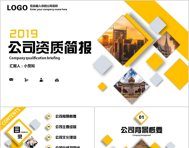 创意商务风公司资质简报PPT模板