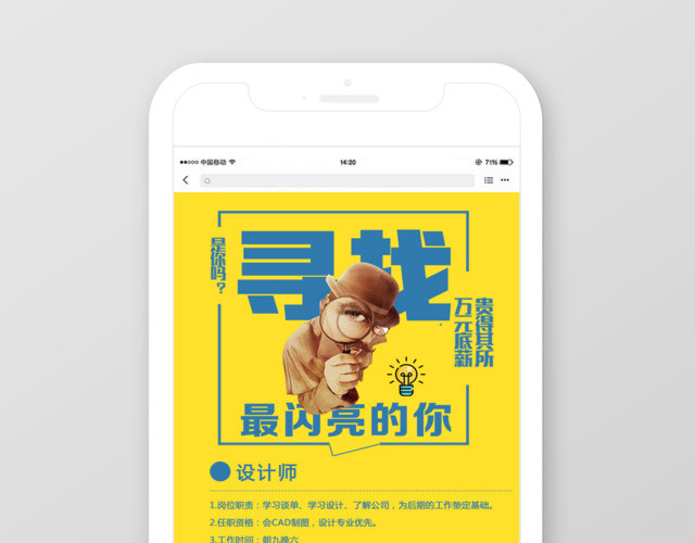 手机招聘寻找最闪亮的你招聘海报