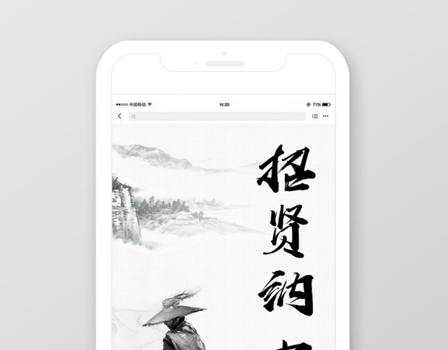 手机招聘招贤纳士招聘海报