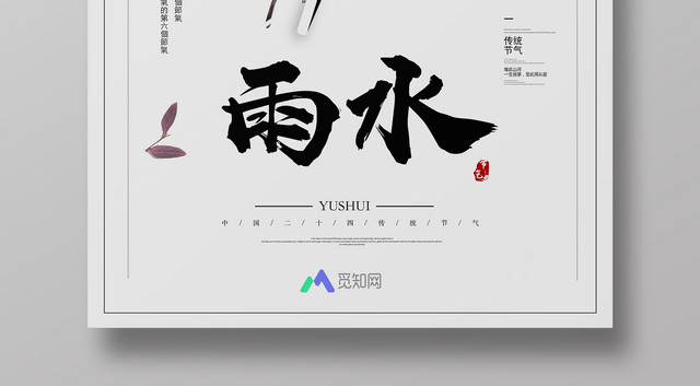 简约雨水节气水蓝色海报