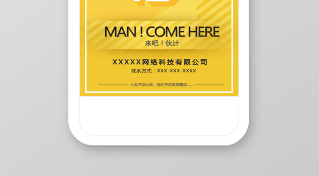 手机招聘来吧伙计单位用人招聘海报