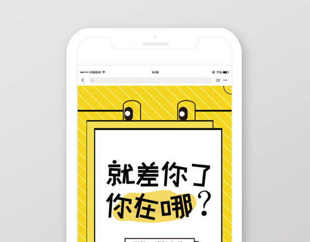 就差你了你在哪招人手机招聘海报