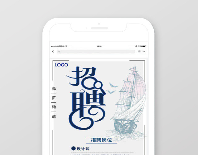 手机招聘招聘用人岗位信息海报