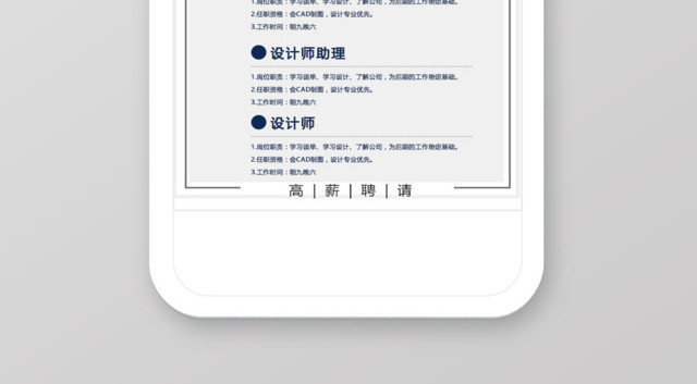 手机招聘招聘用人岗位信息海报