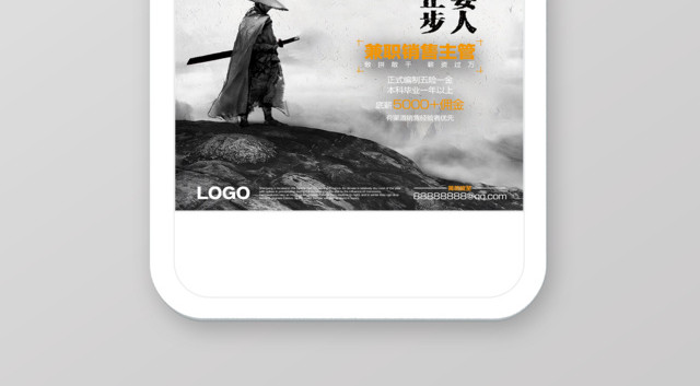 手机招聘英雄请留步招聘海报