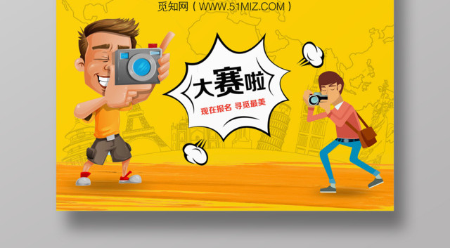 黄色卡通可爱摄影大赛校园艺术大赛宣传海报