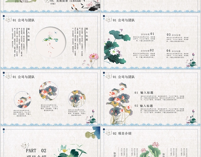 中国风古风时尚企业宣传公司介绍PPT模板