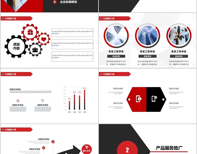 红黑商业风企业介绍PPT动态通用模板
