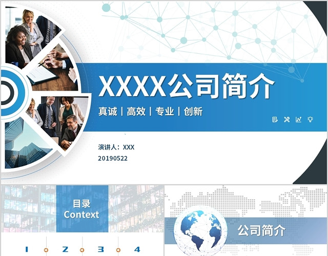 蓝色商务简约风XX公司简介公司介绍PPT动态模板