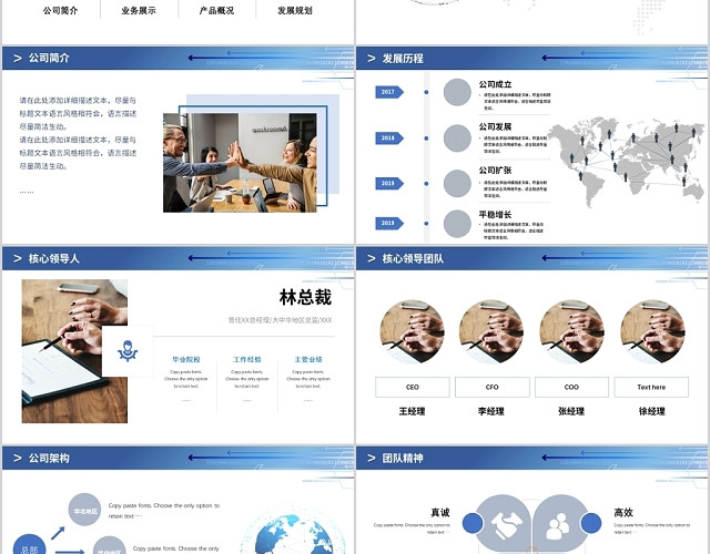 蓝色商务简约风XX公司简介公司介绍PPT动态模板