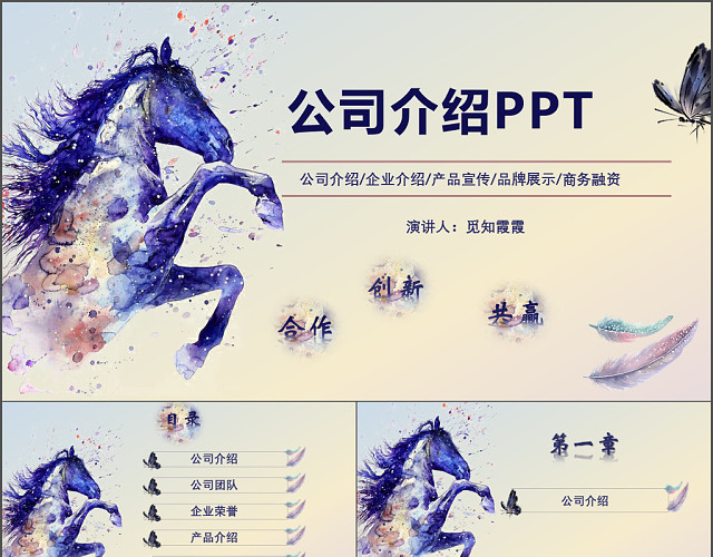 大气水彩商务风公司企业介绍PPT模板