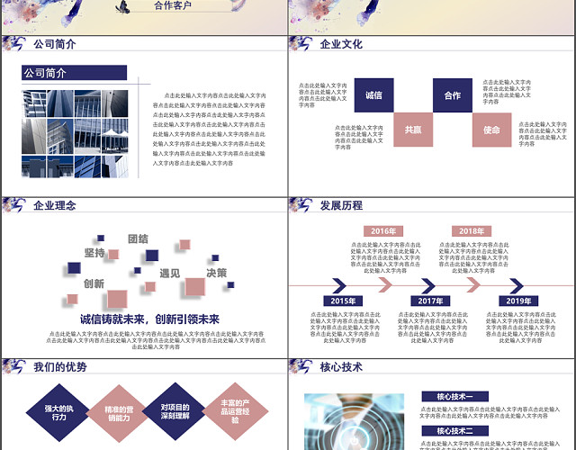 大气水彩商务风公司企业介绍PPT模板