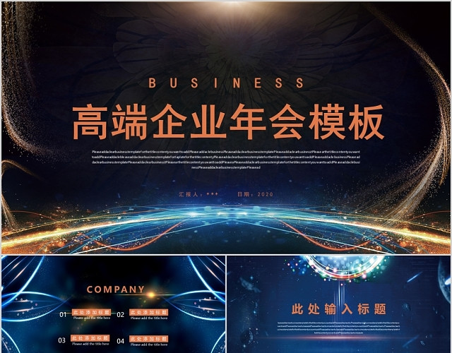 蓝黑色炫酷高端精美商务公司企业年会表彰大会颁奖舞台典礼